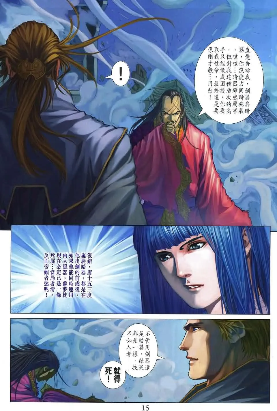 第172话 第14页