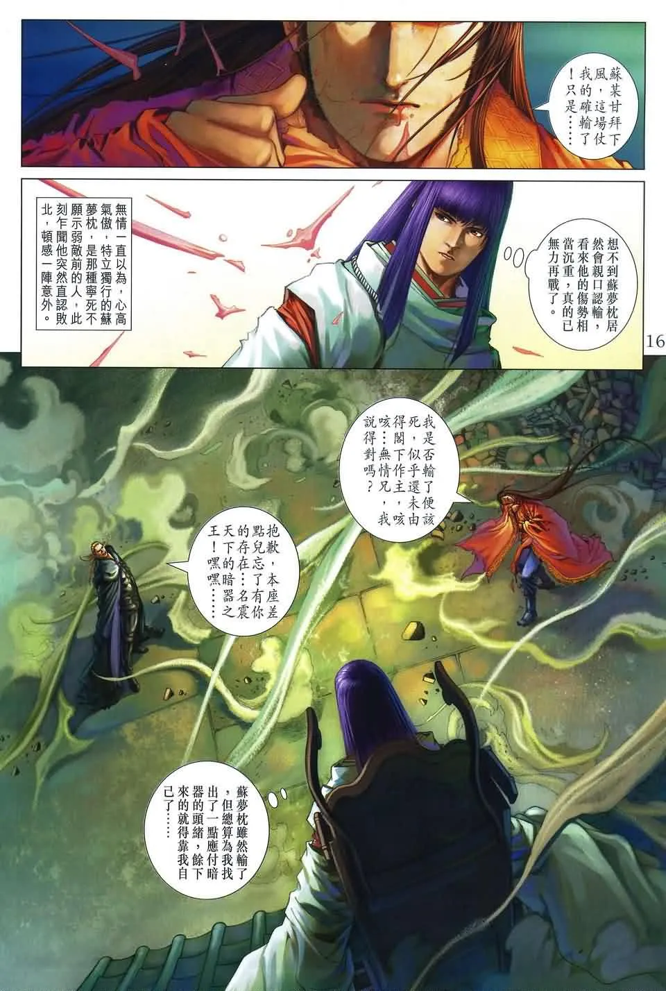 第172话 第15页