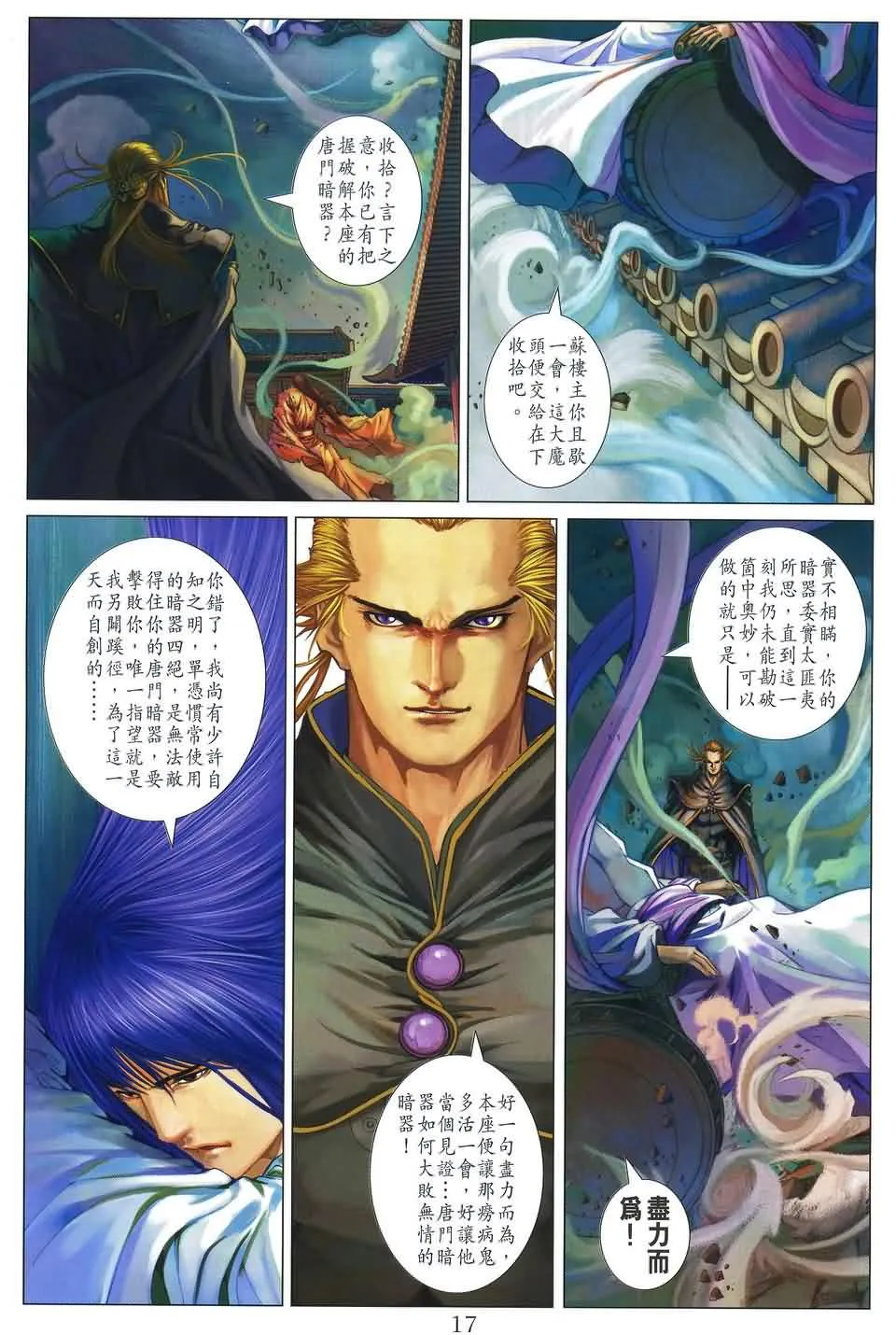 第172话 第16页