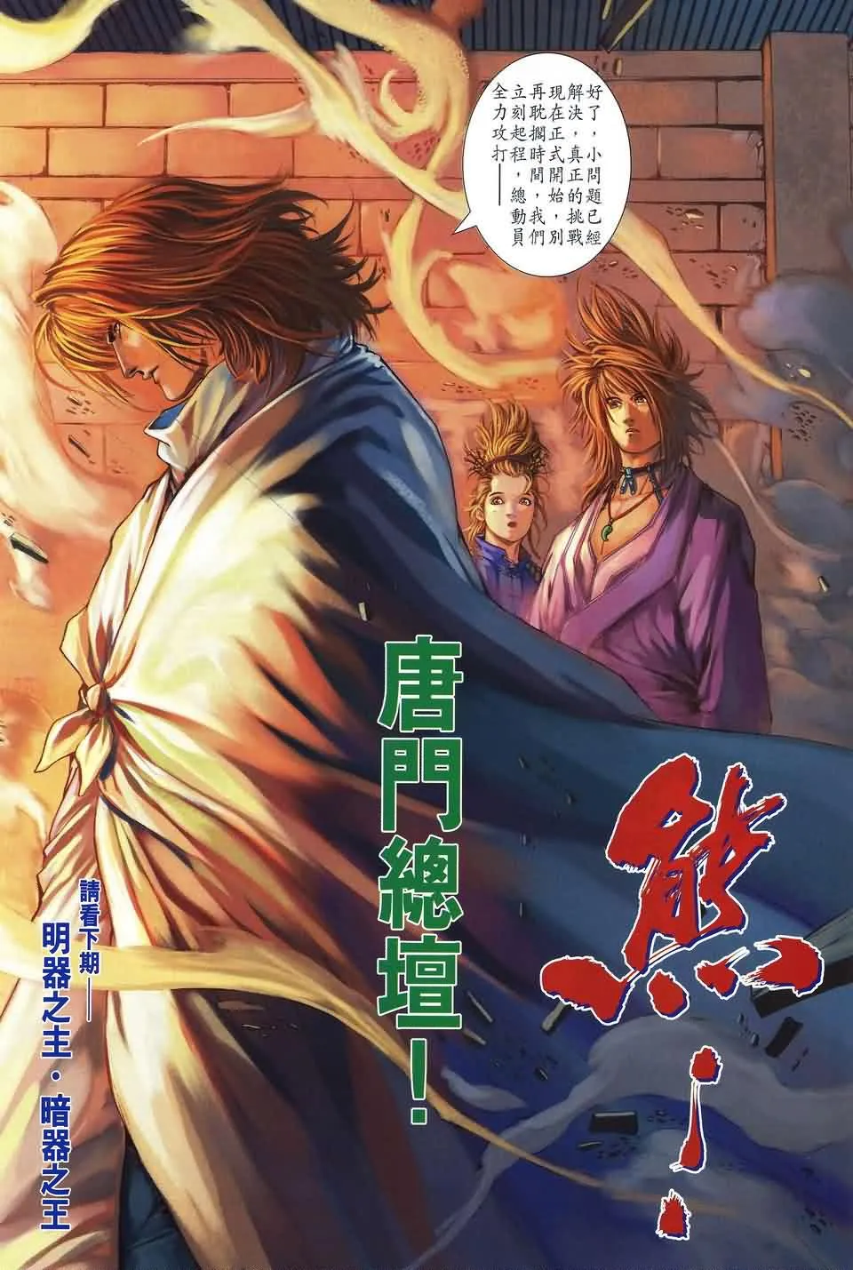 第172话 第28页