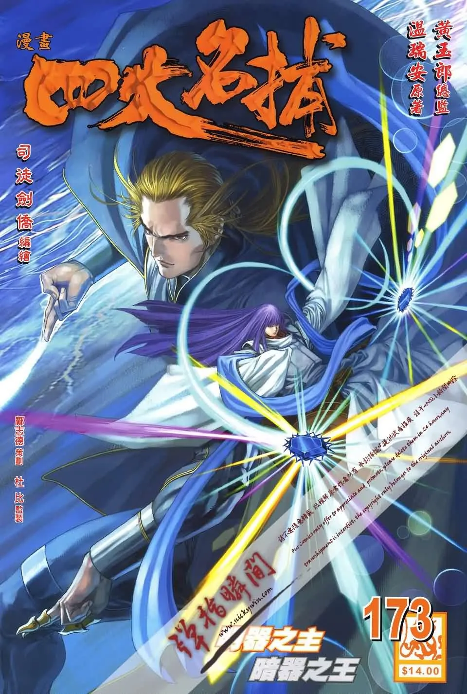 第173话 第1页