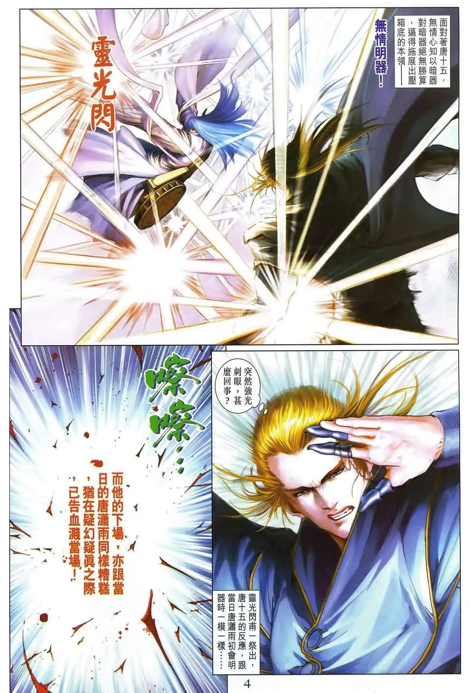 第173话 第3页