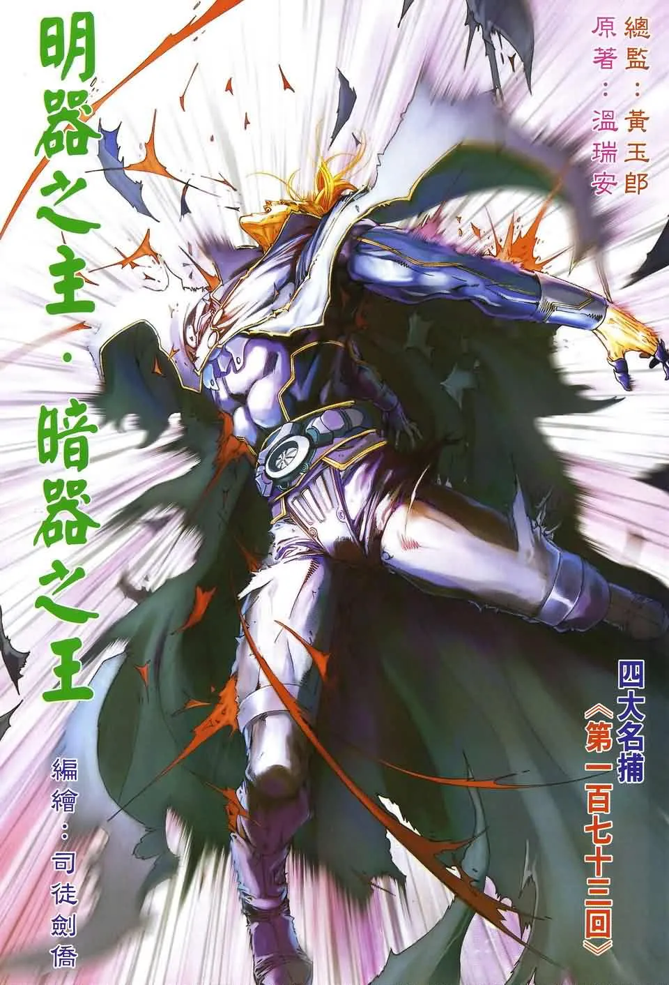 第173话 第4页