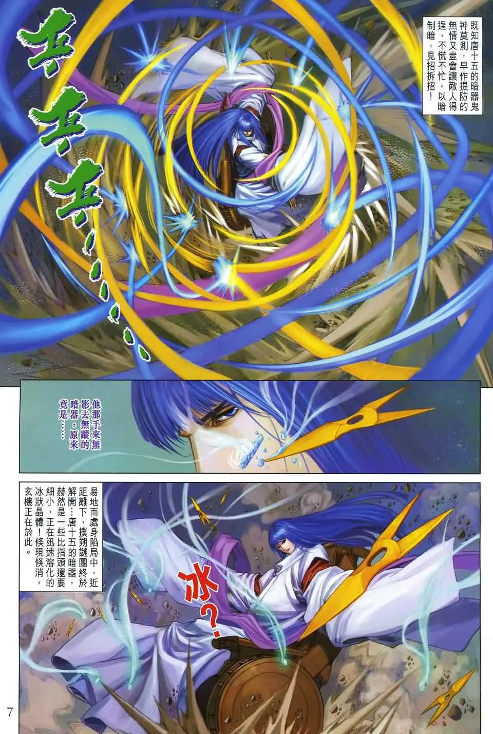 第173话 第6页