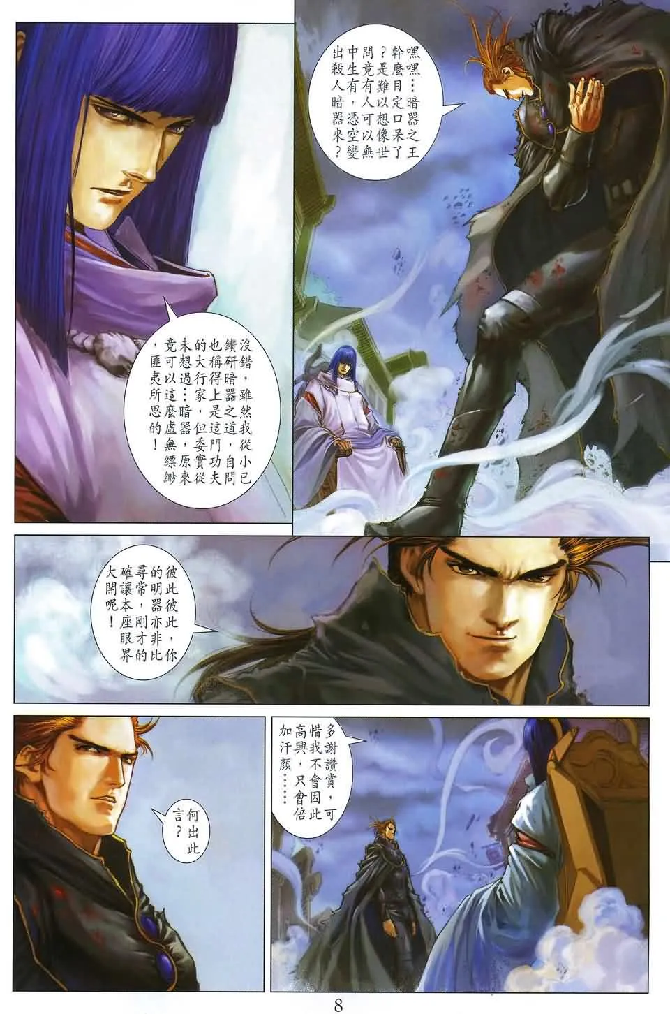 第173话 第7页