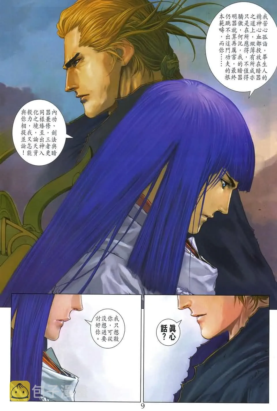第173话 第8页