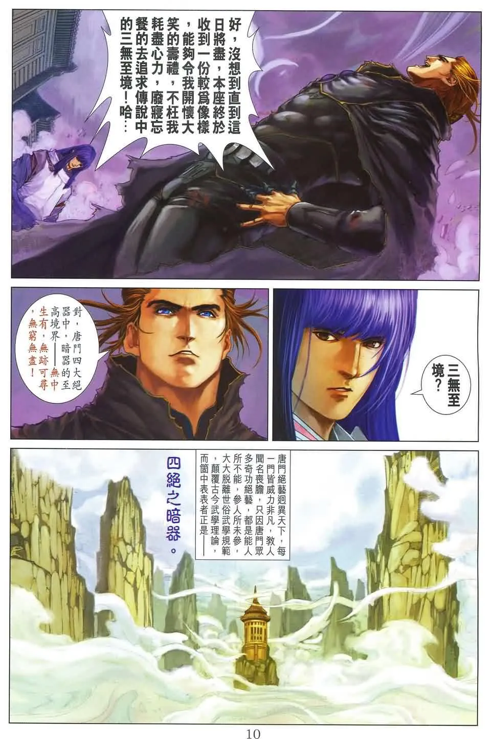第173话 第9页