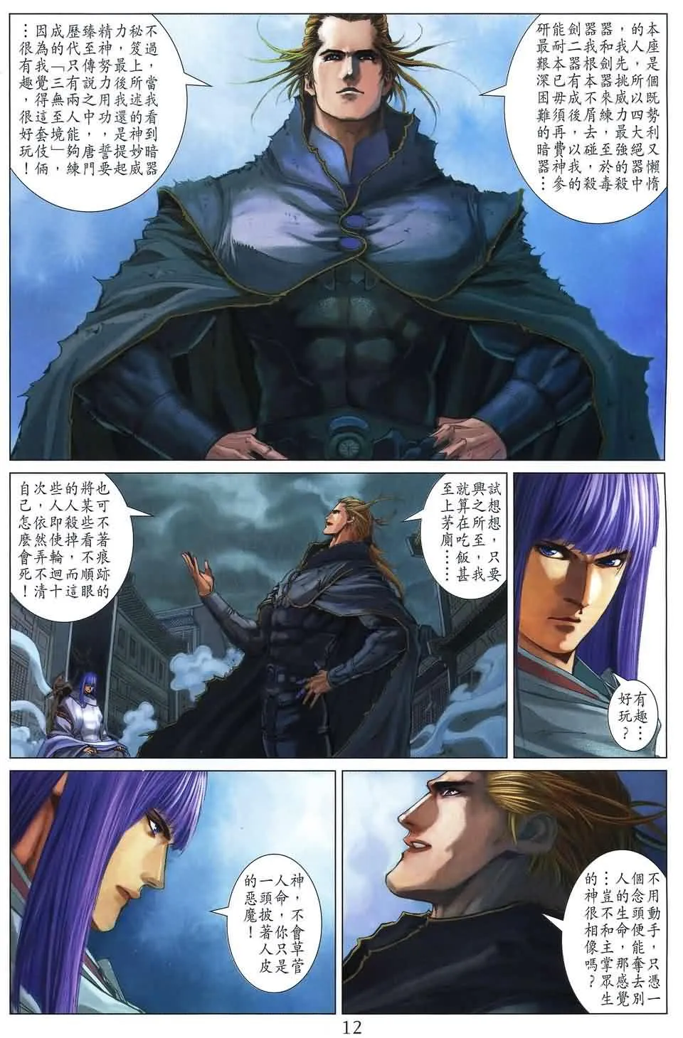 第173话 第11页