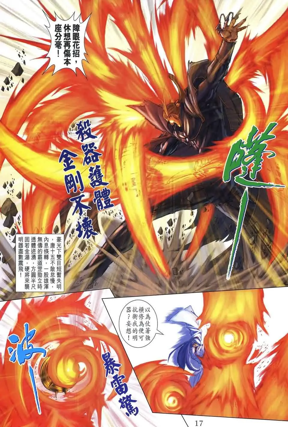 第173话 第16页