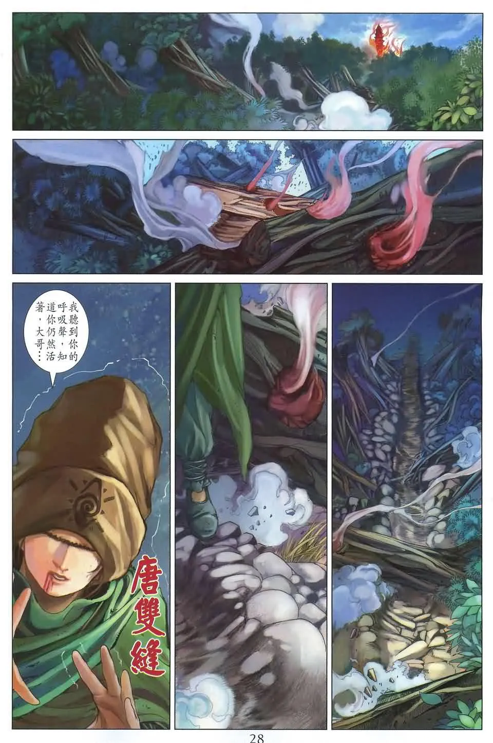 第173话 第24页