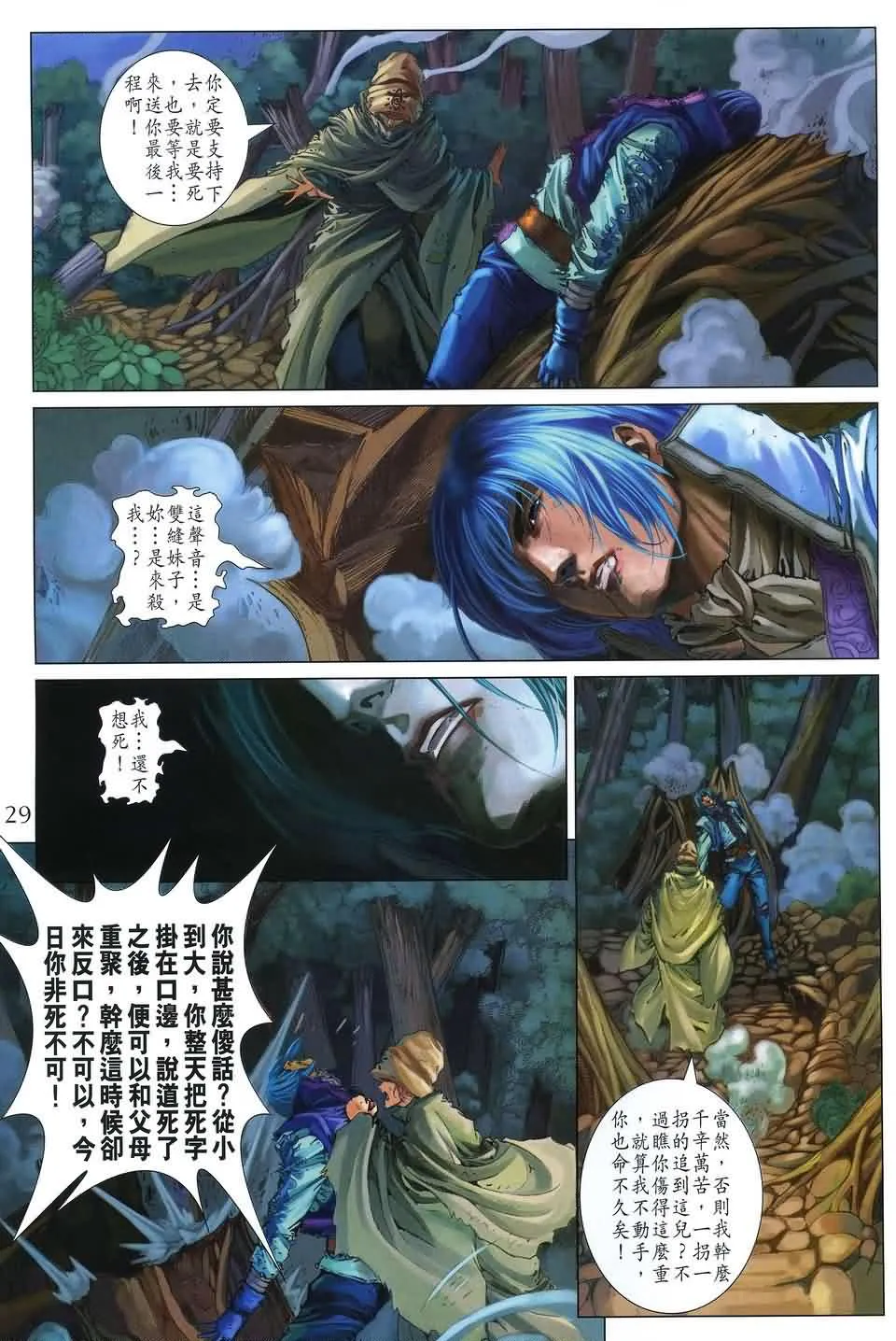 第173话 第25页