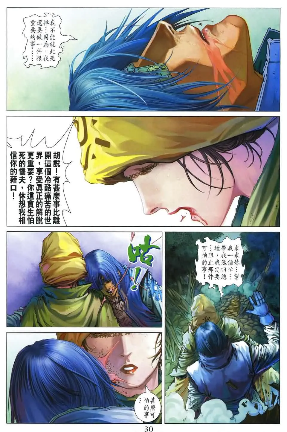 第173话 第26页