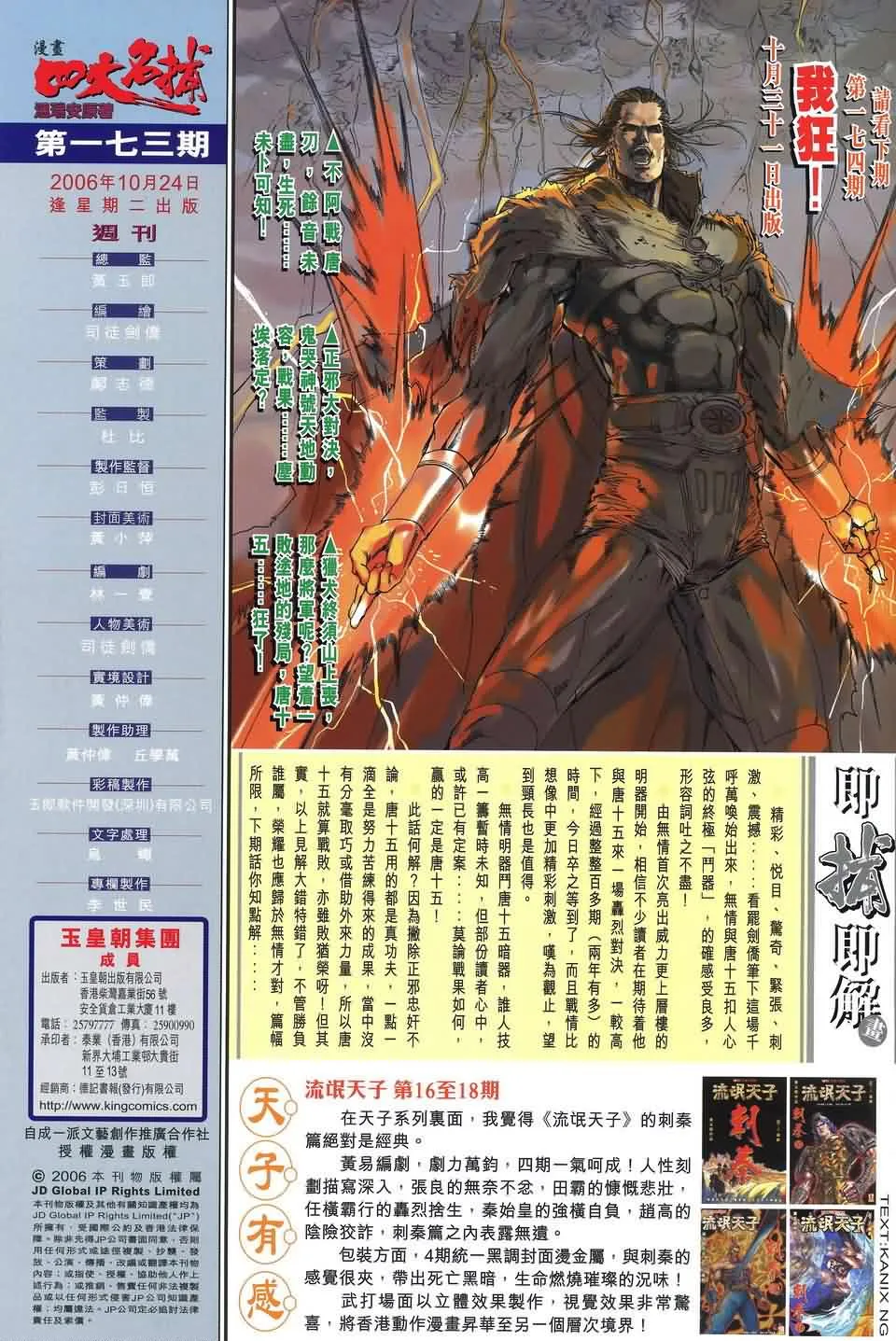 第173话 第28页