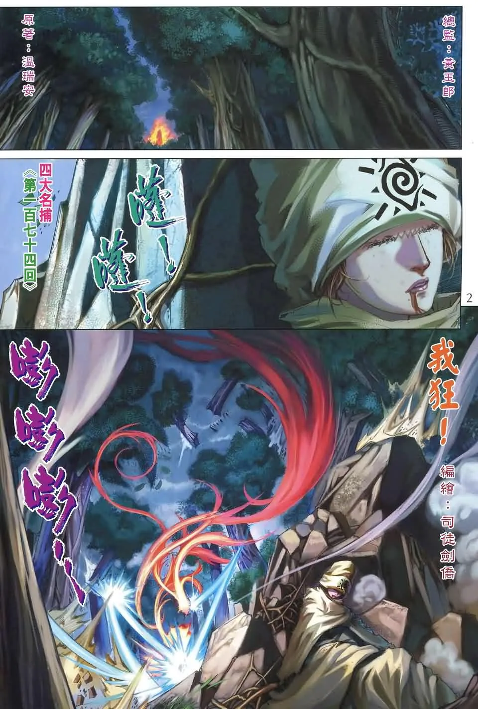 第174话 第2页