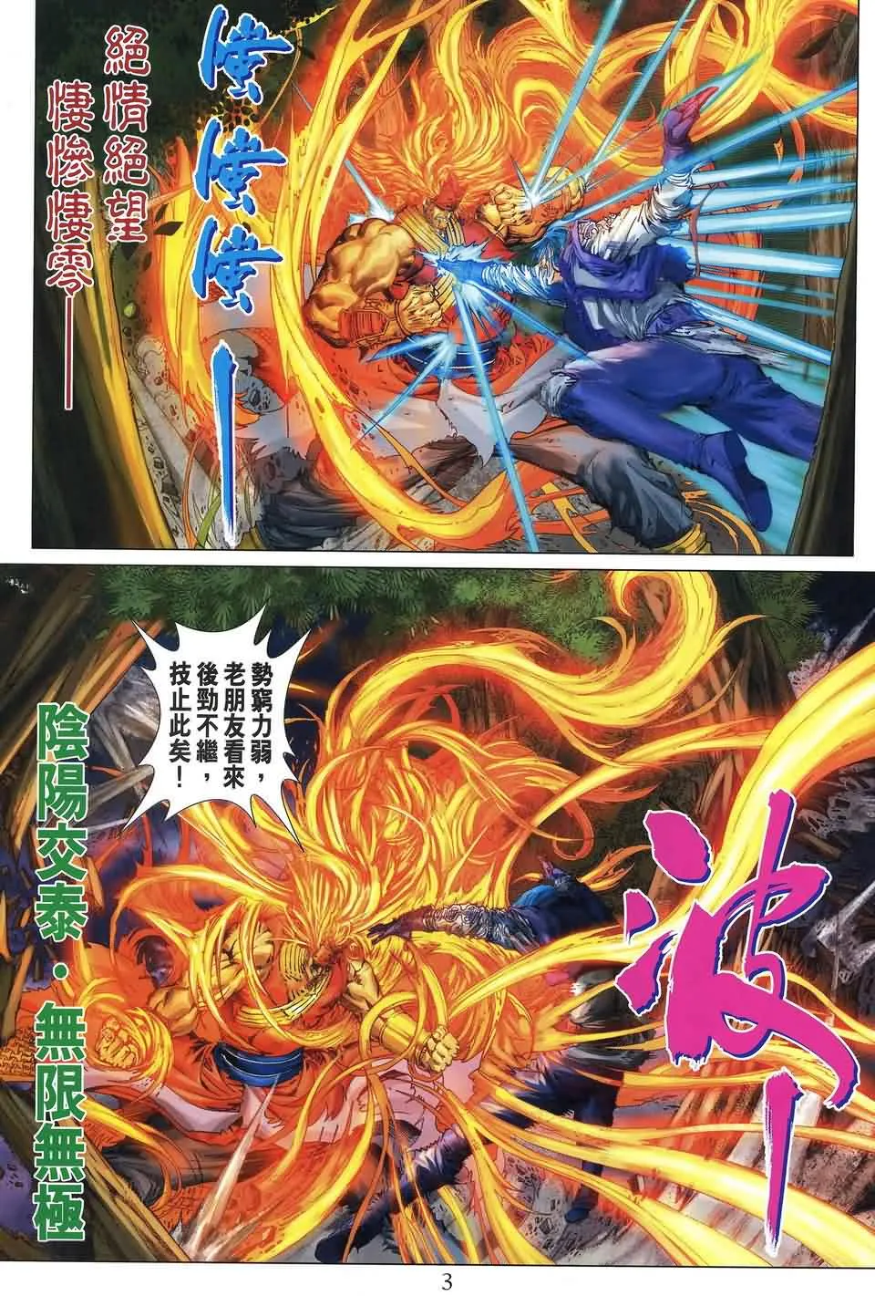 第174话 第3页