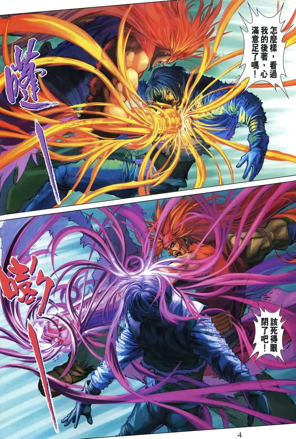第174话 第4页