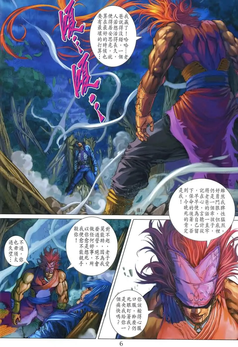 第174话 第6页
