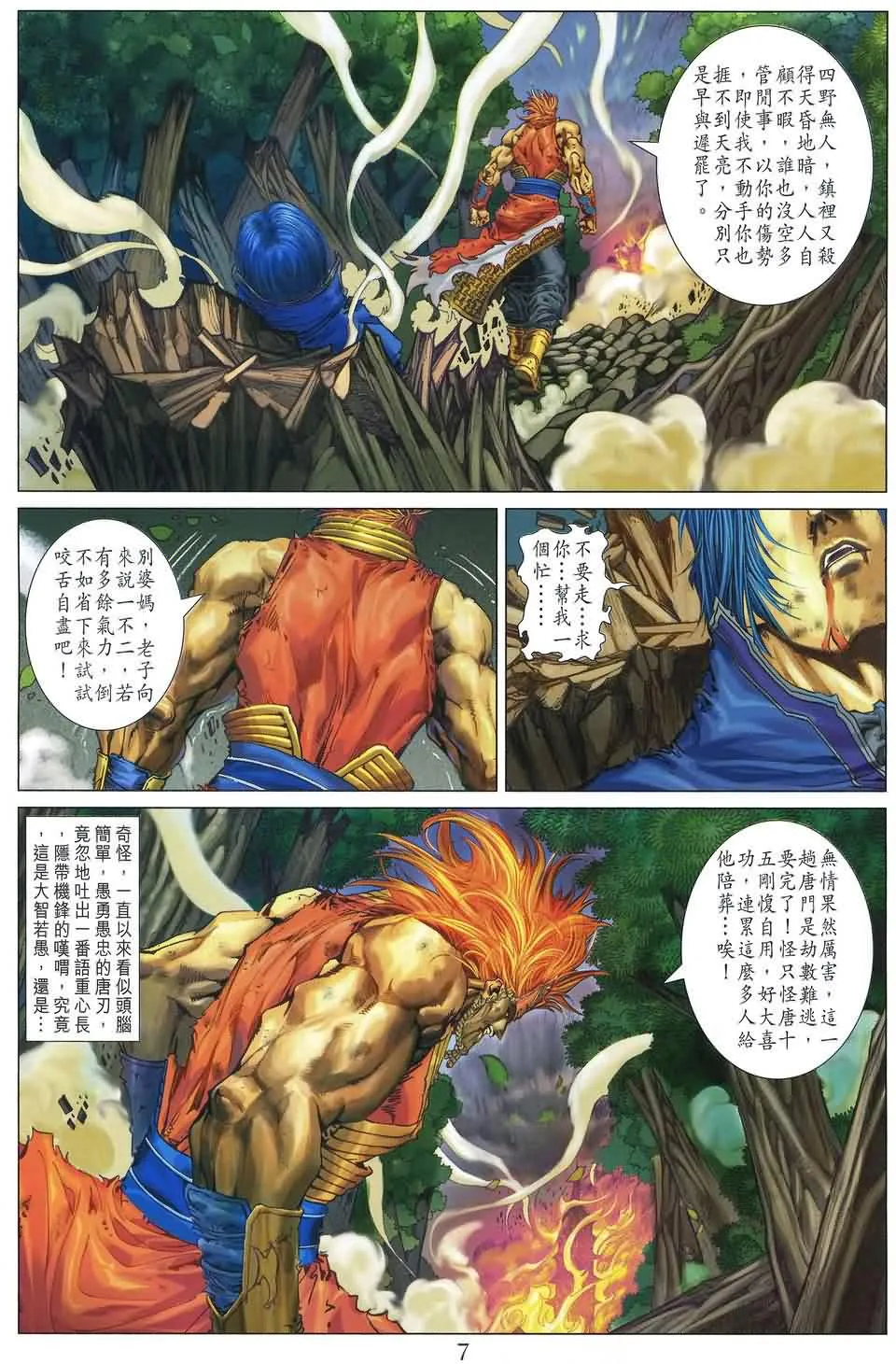第174话 第7页