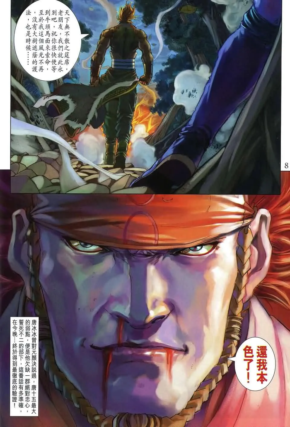 第174话 第8页
