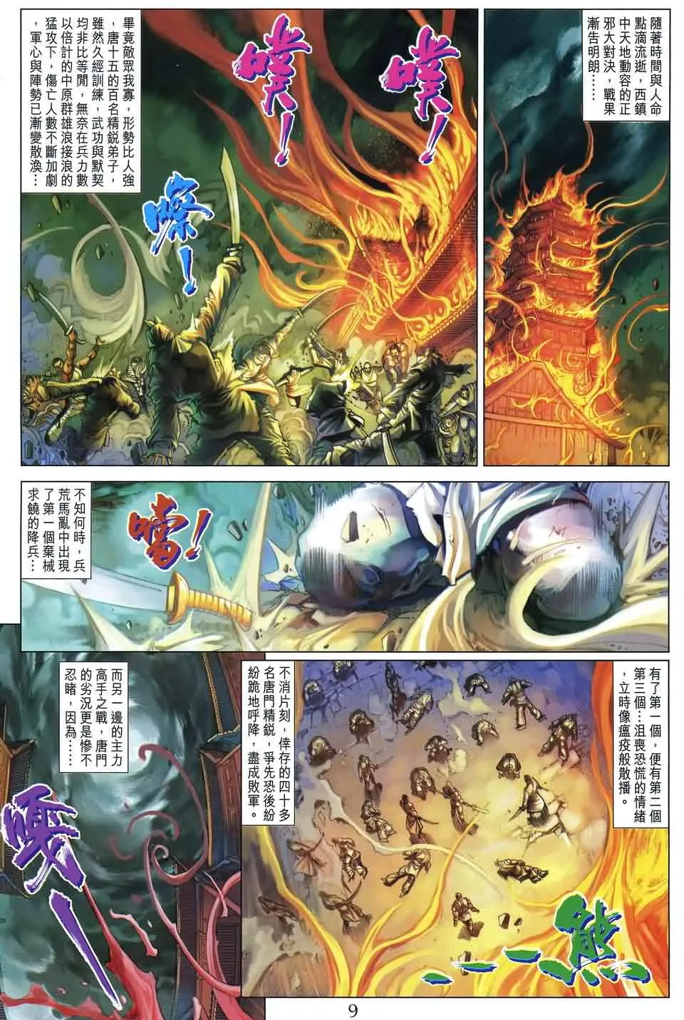第174话 第9页