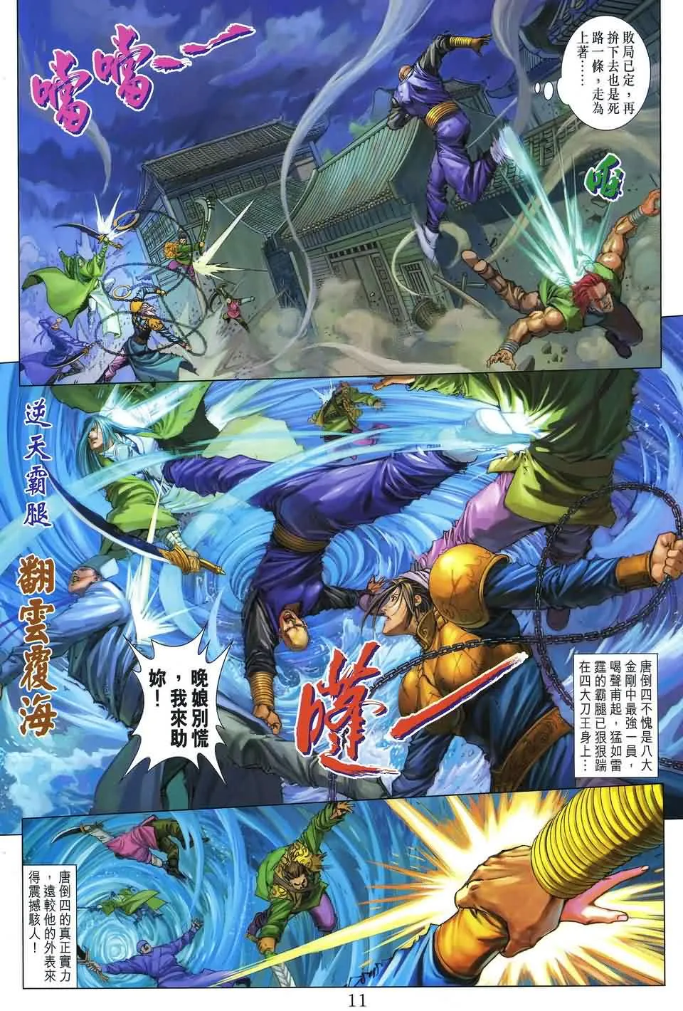 第174话 第11页
