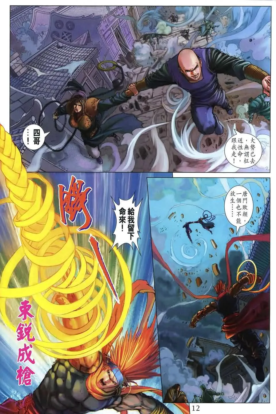 第174话 第12页