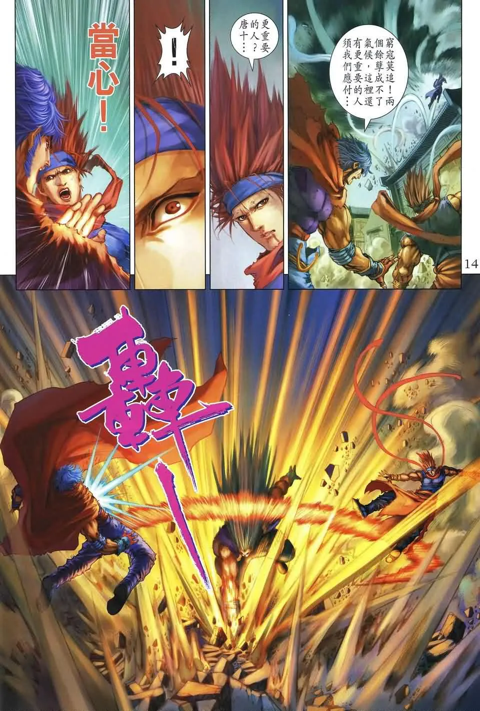 第174话 第14页