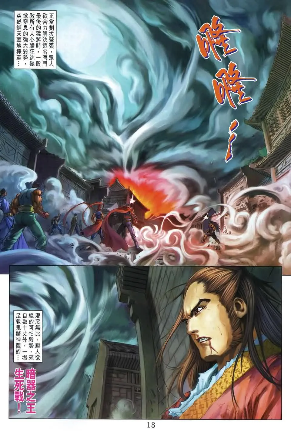 第174话 第18页