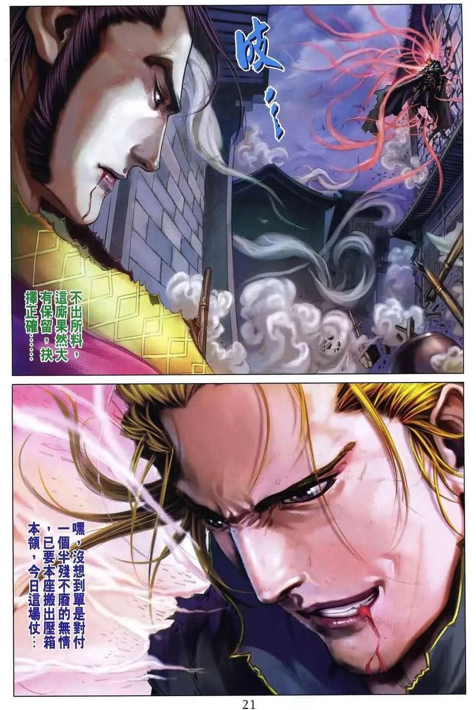 第174话 第21页