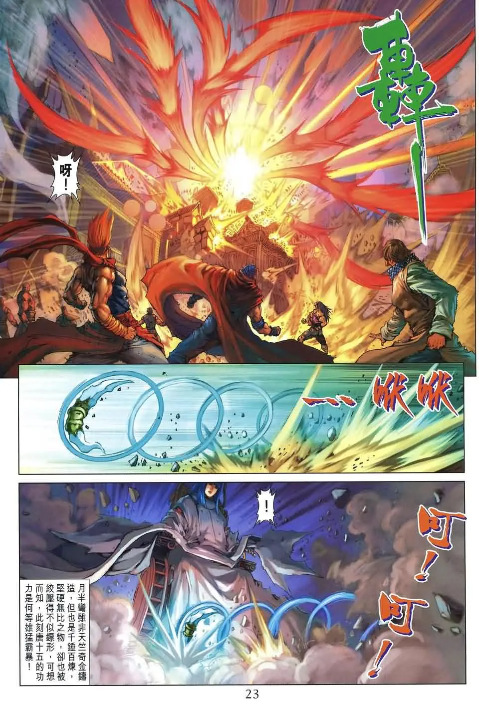 第174话 第23页