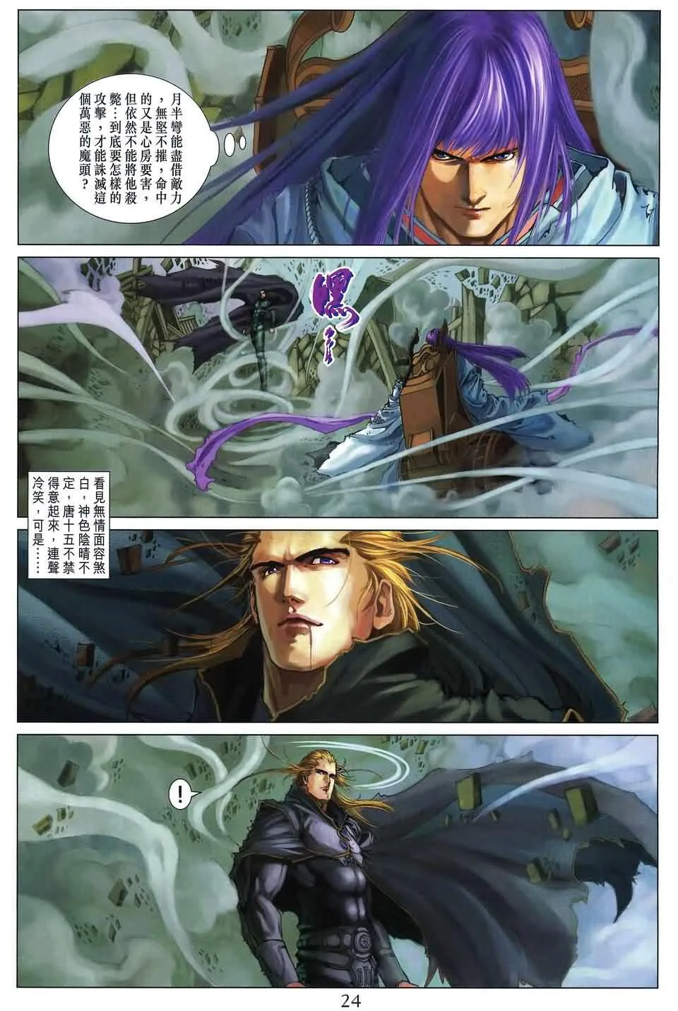 第174话 第24页
