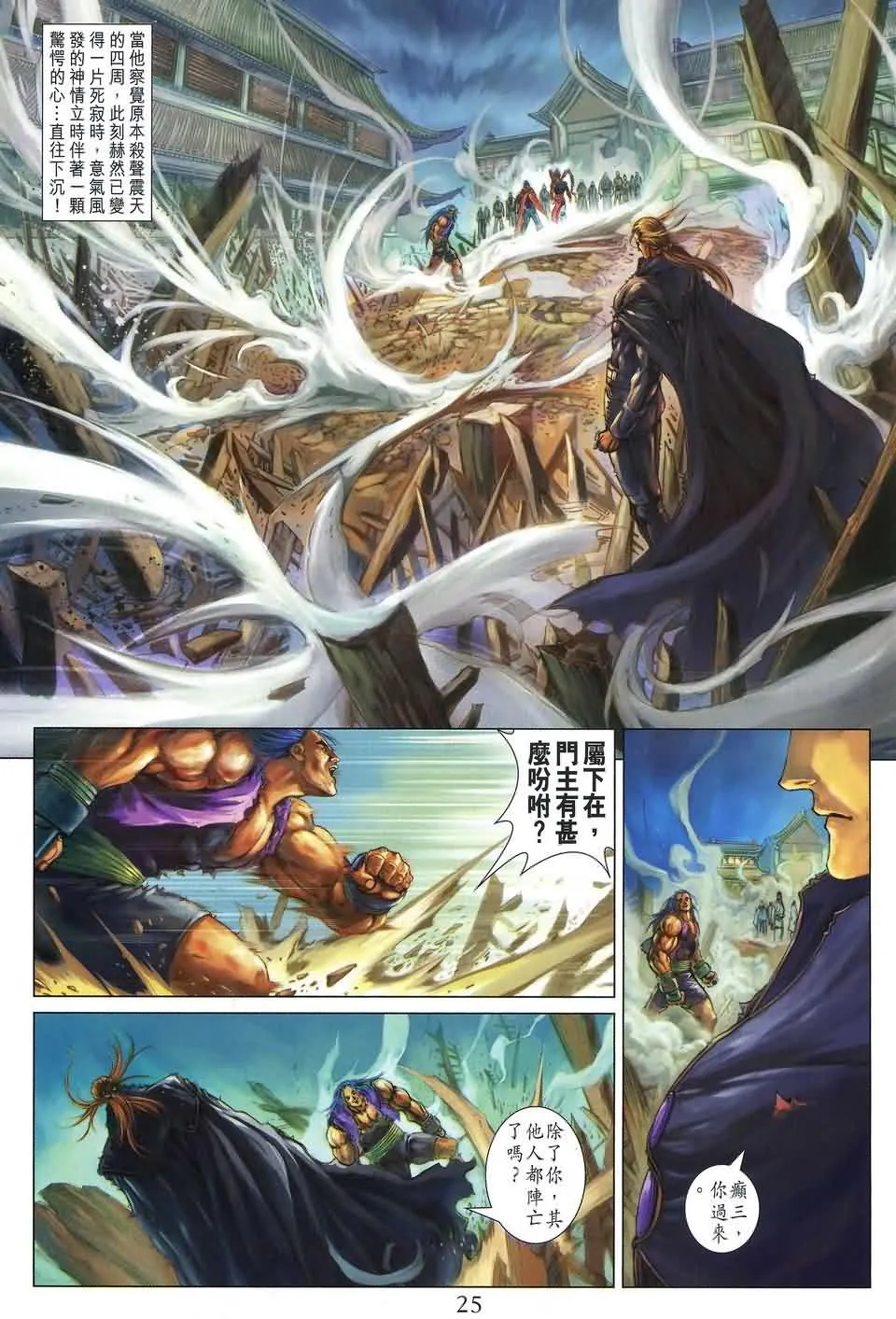 第174话 第25页
