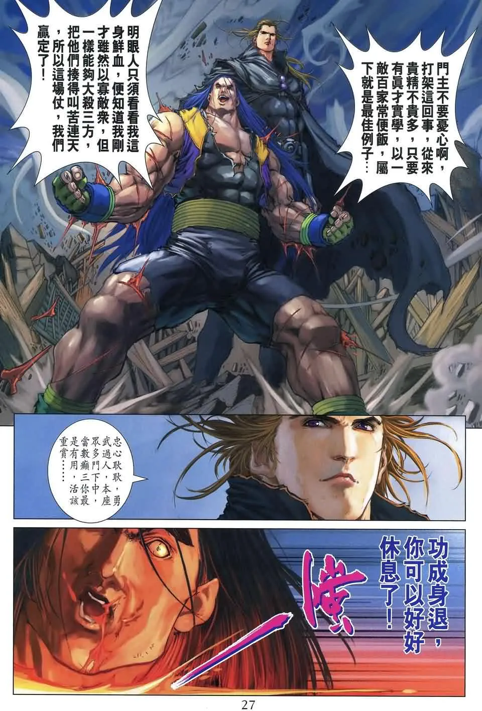 第174话 第27页
