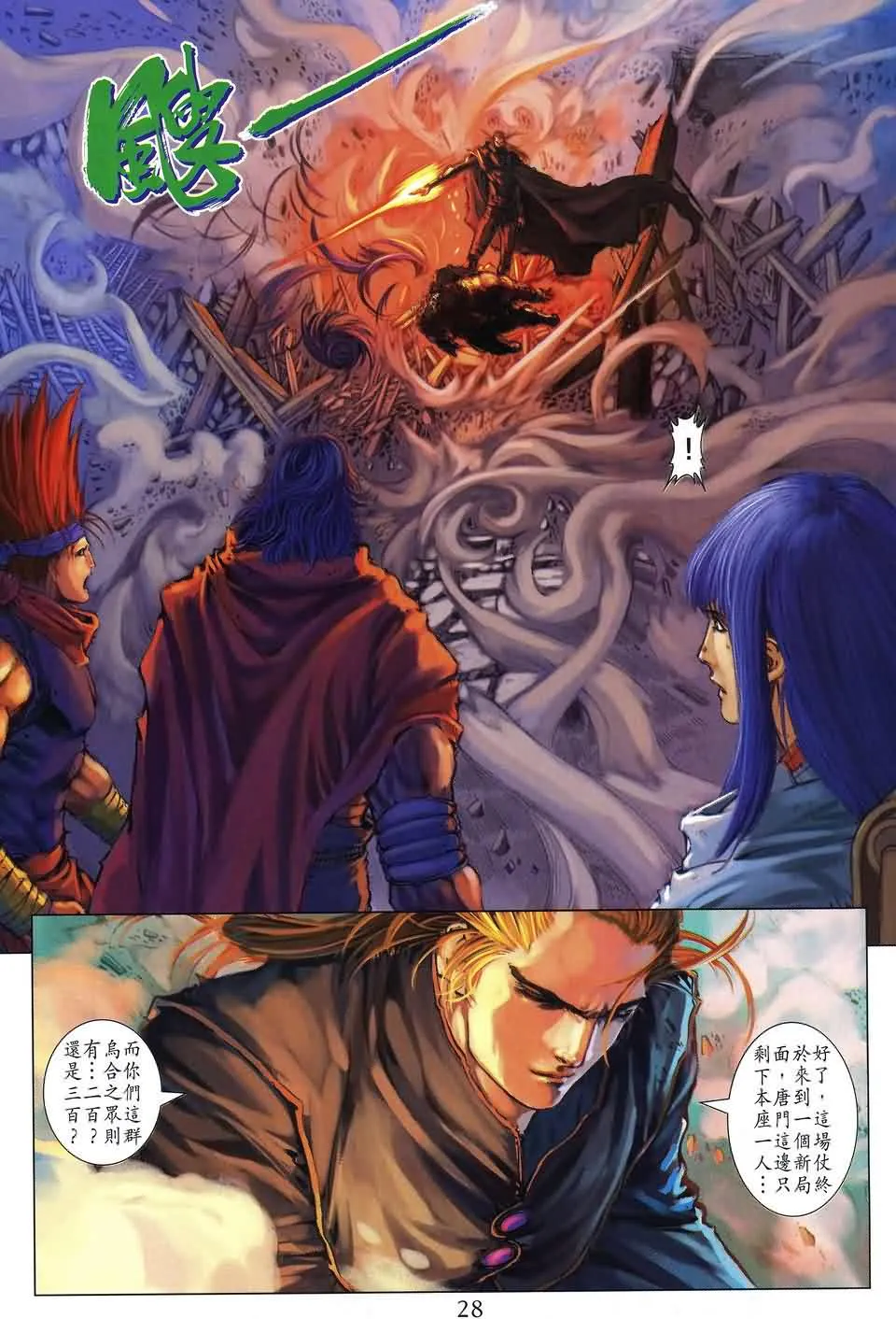 第174话 第28页