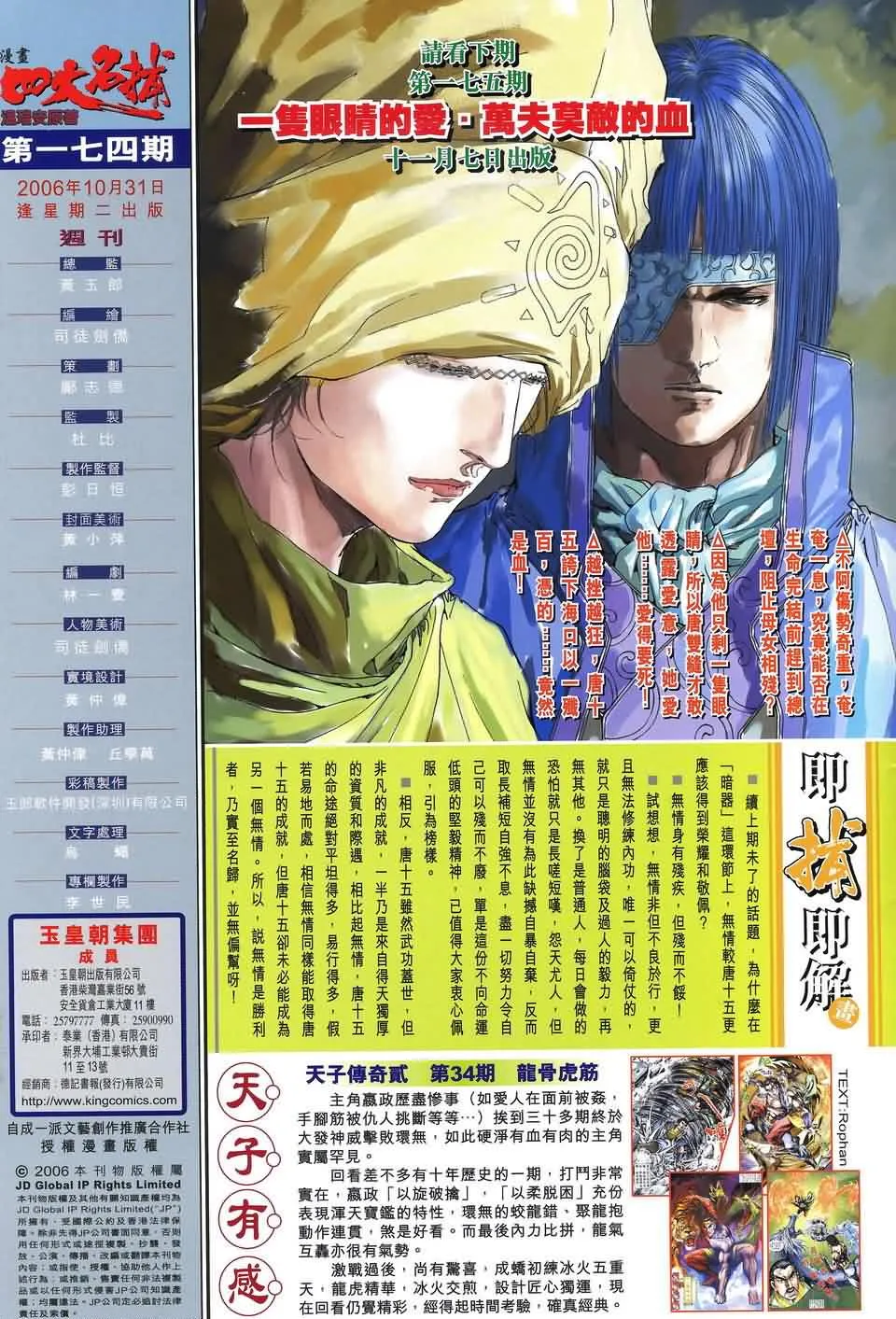 第174话 第31页