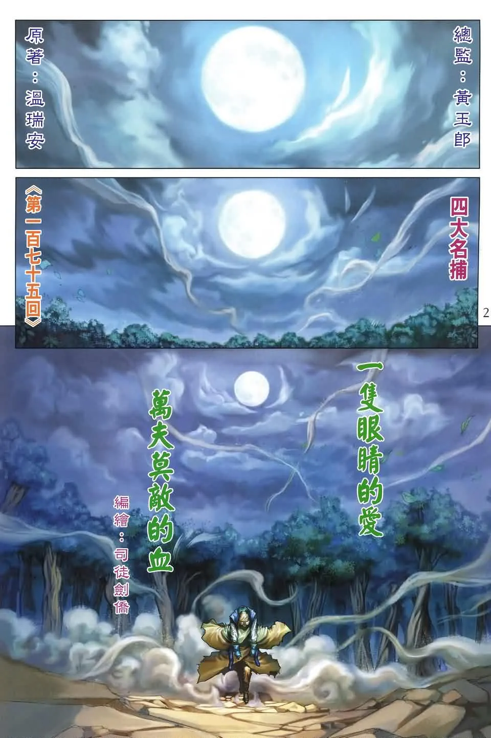 第175话 第2页
