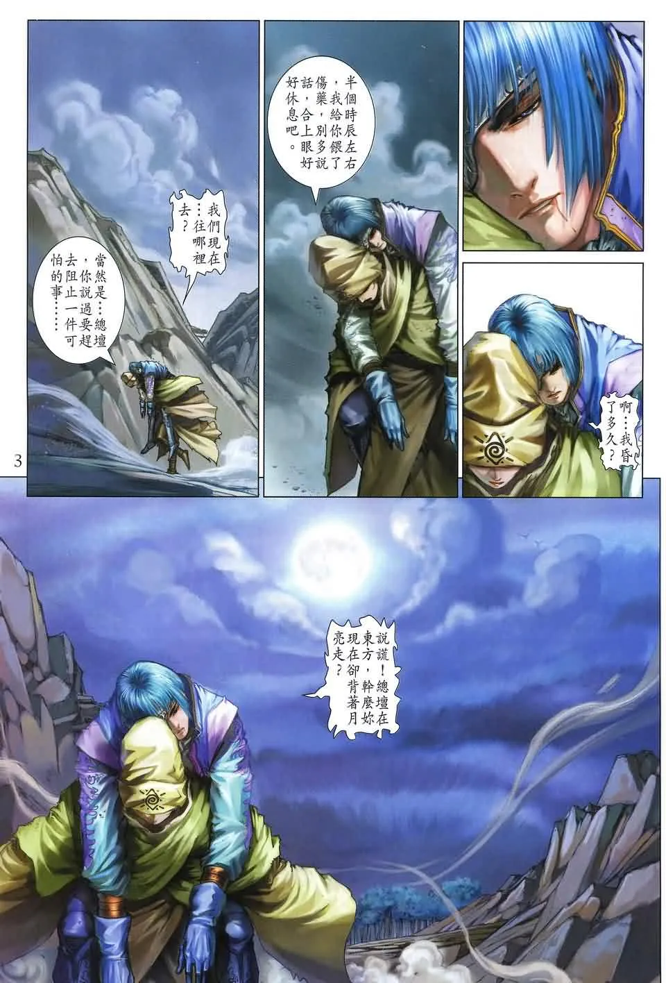 第175话 第3页