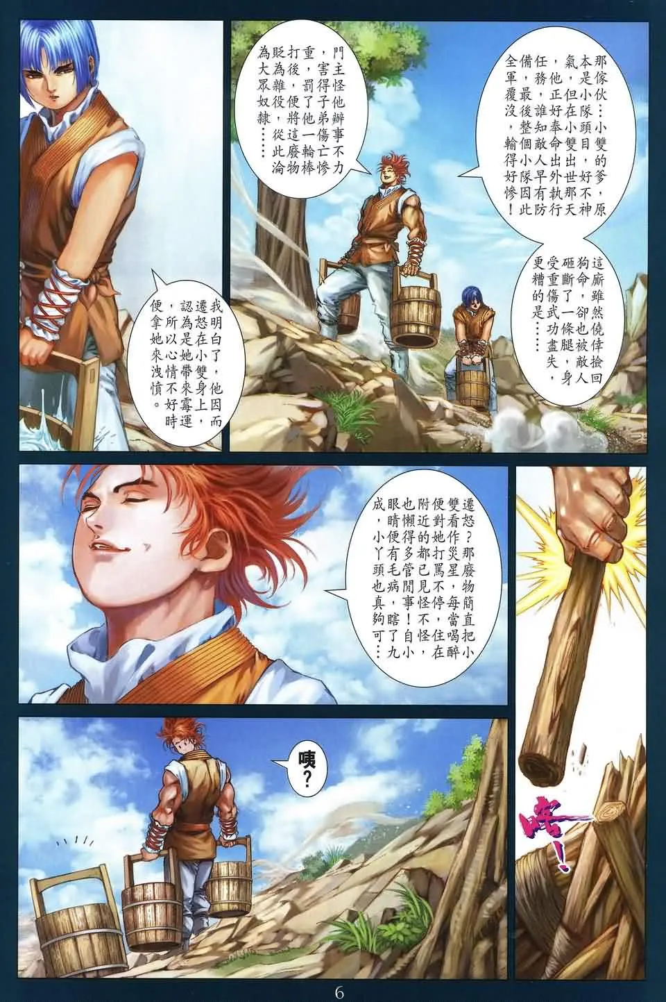 第175话 第6页