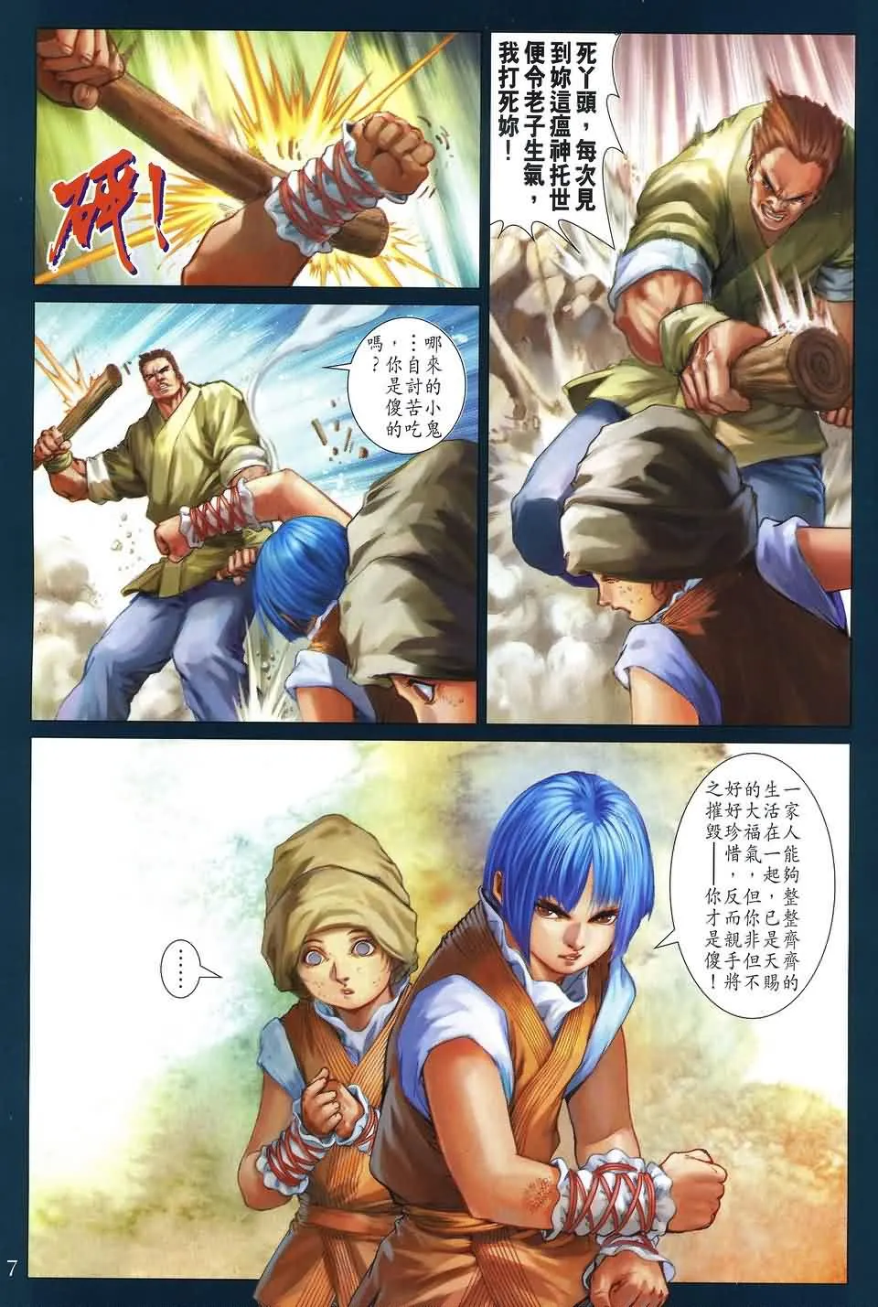 第175话 第7页