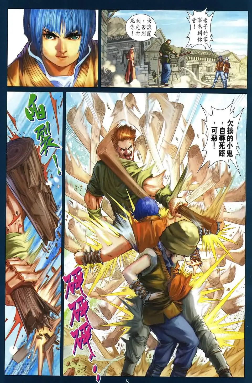 第175话 第8页
