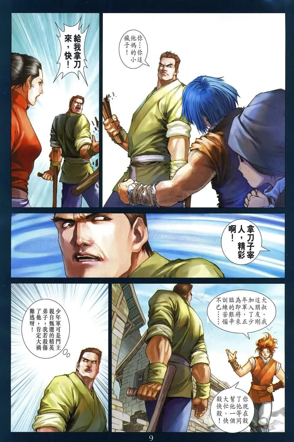 第175话 第9页