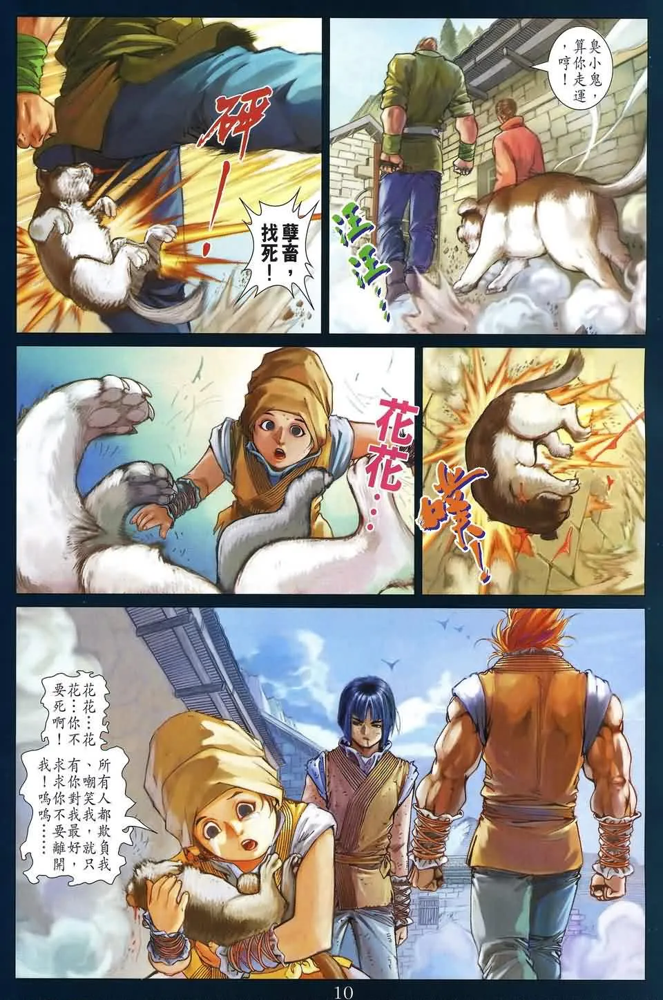 第175话 第10页
