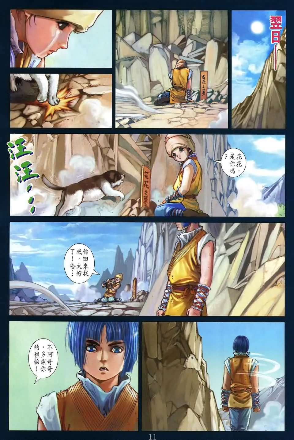 第175话 第11页
