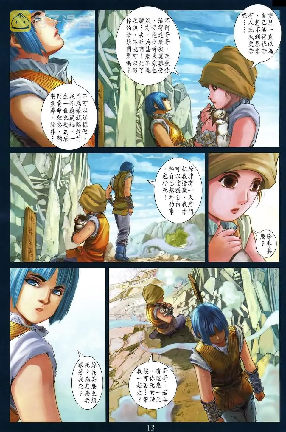 第175话 第13页