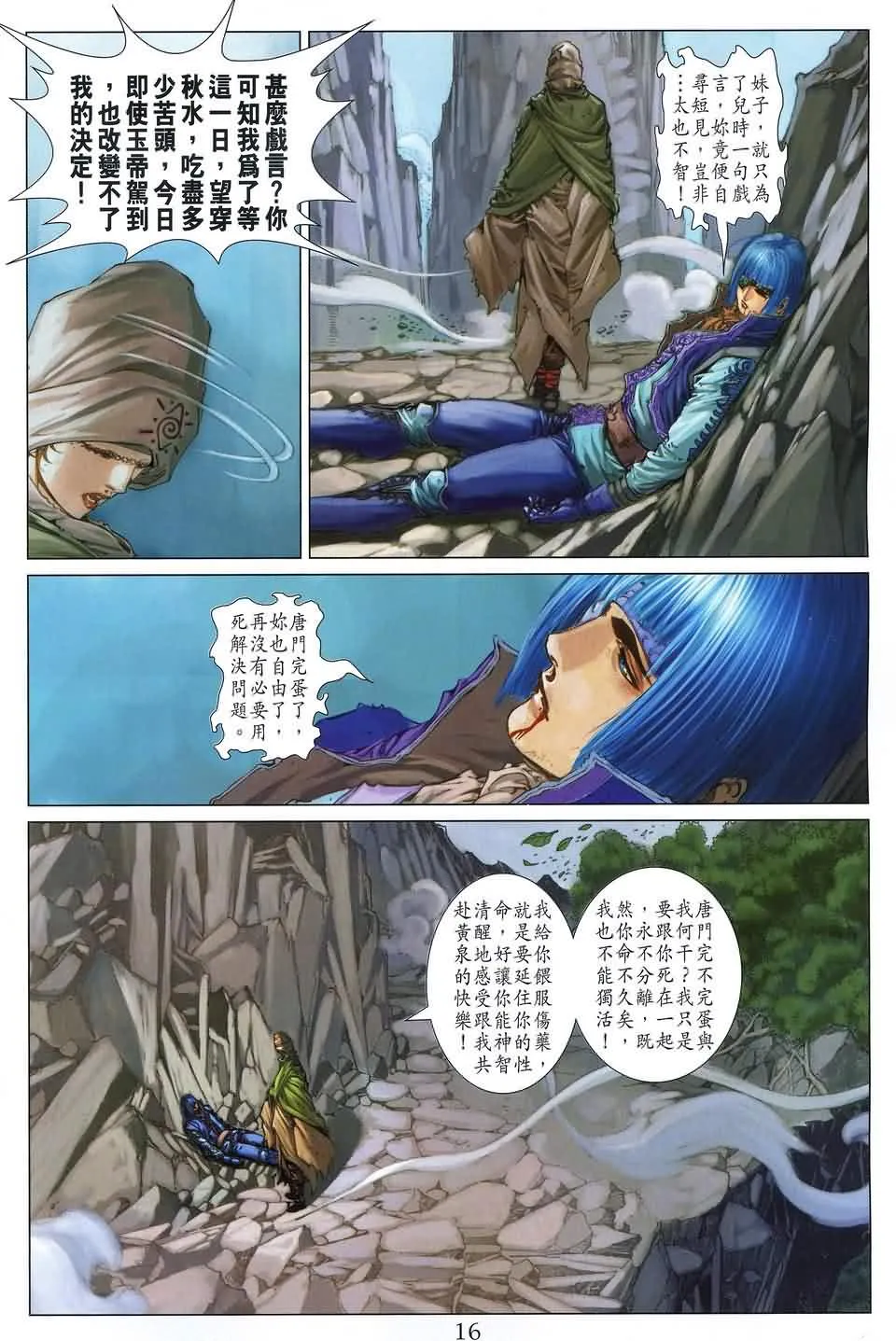 第175话 第16页