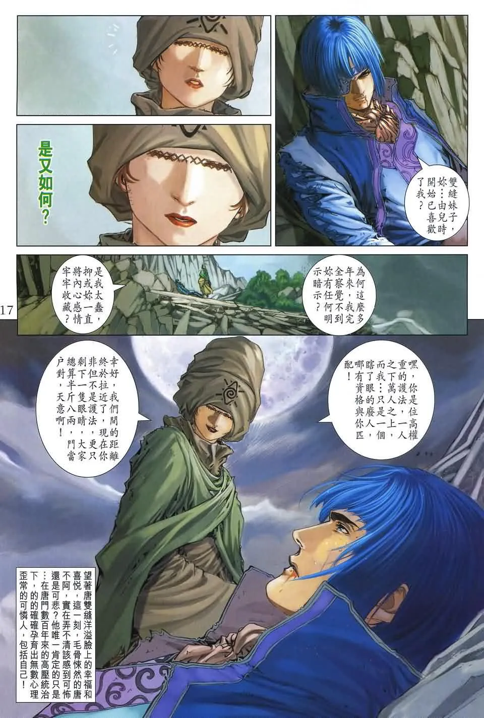 第175话 第17页