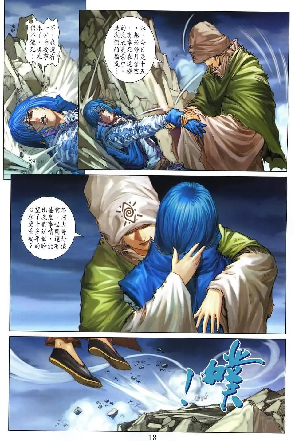 第175话 第18页