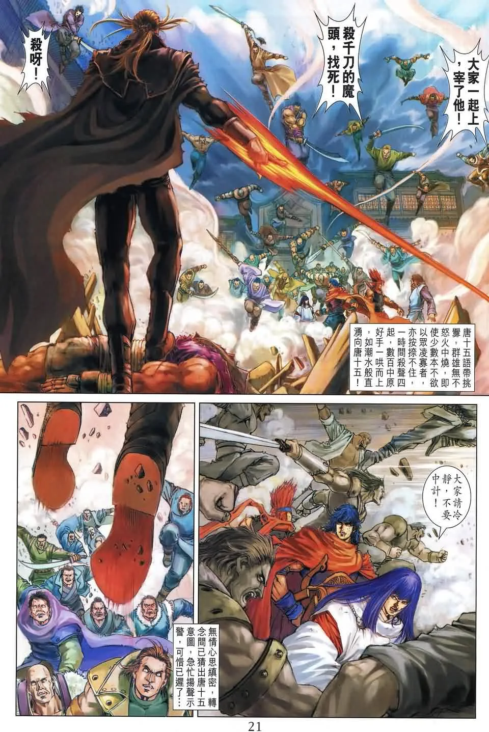 第175话 第21页