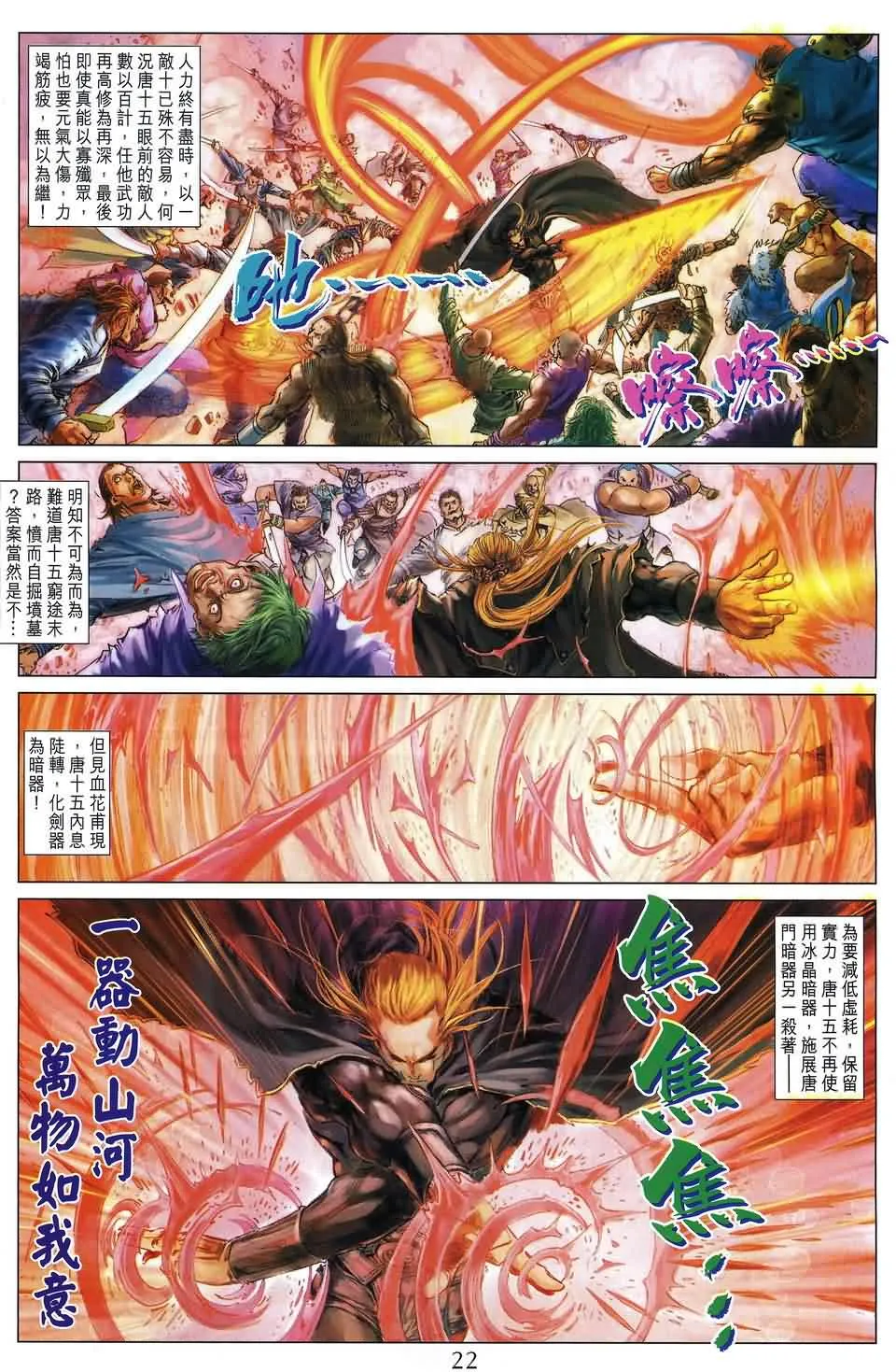 第175话 第22页