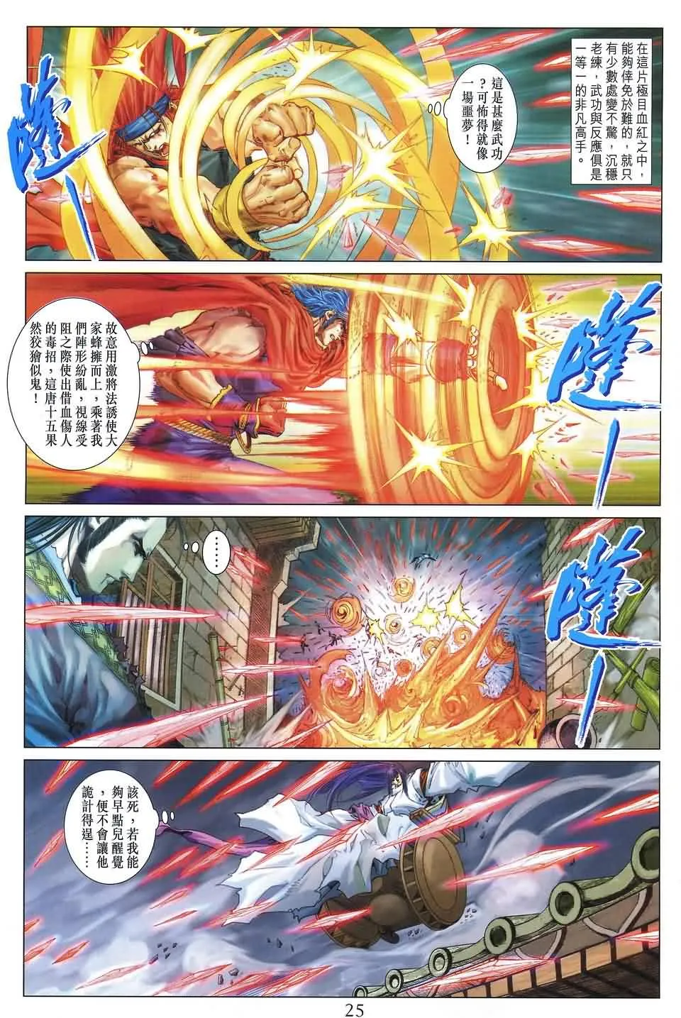 第175话 第25页